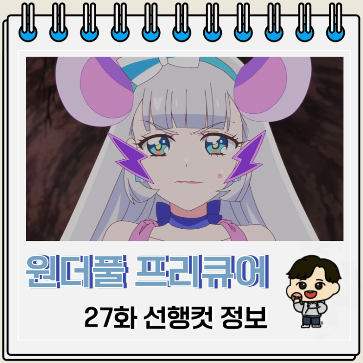 원더풀 프리큐어 27화 선행컷 미리보기 원더풀 프리큐어 27화 선행컷 미리보기