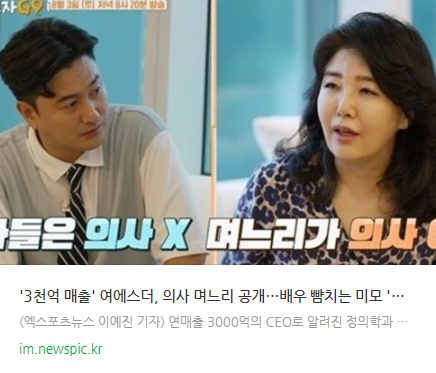 '3천억 매출' <b>여에스더</b>, 의사 <b>며느리</b> 공개…배우 뺨치는 미모... 