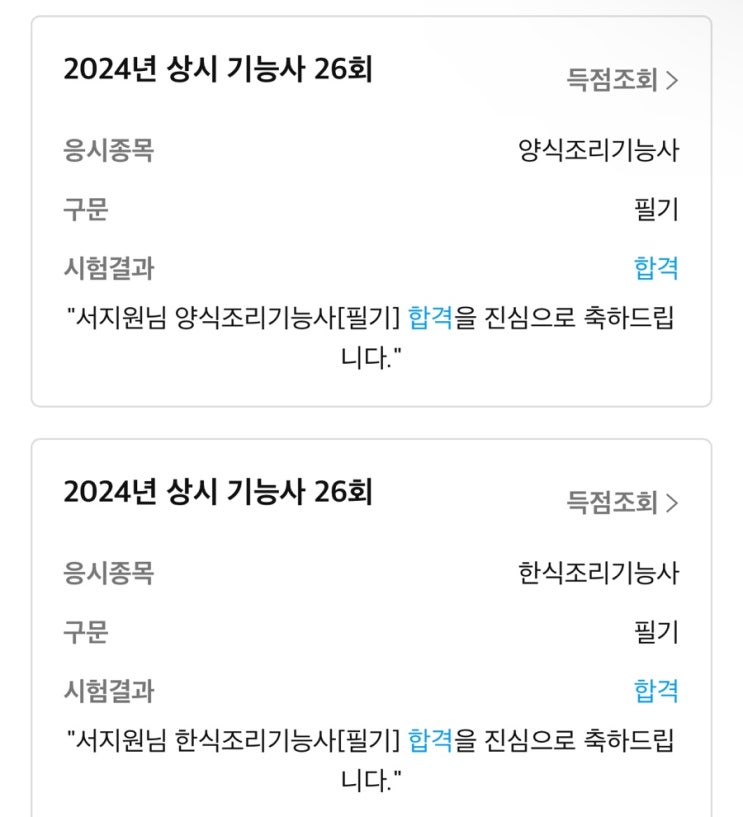  [자격증] 한식조리기능사, 양식조리기능사 필기 요약정리 공유pdf/ 합격 꿀팁