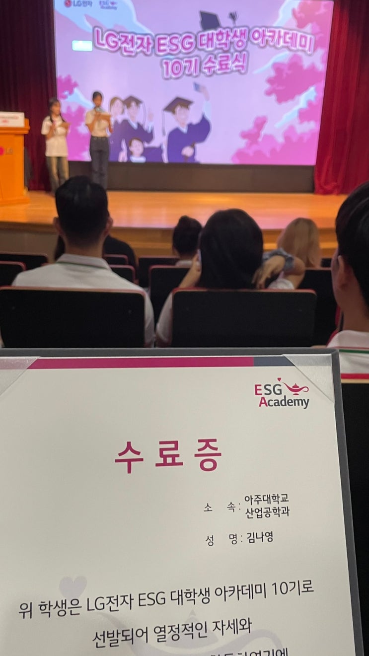  [LG전자 ESG 대학생 아카데미 10기] 수료식 후기