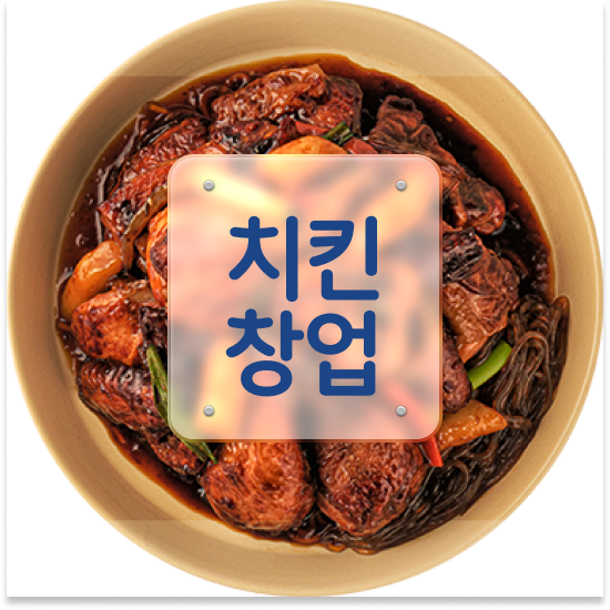  대구 프랜차이즈 컨설팅 오븐마루 치킨집 원재료 품질 보장 청년 창업 11년 노하우 함께 성장해요