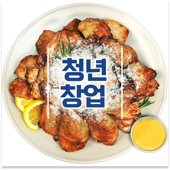  전라도 소자본 창업비용 오븐마루 오븐구이 치킨 본사 마케팅 지원 소자본 창업 11년 노하우 방문해보세요