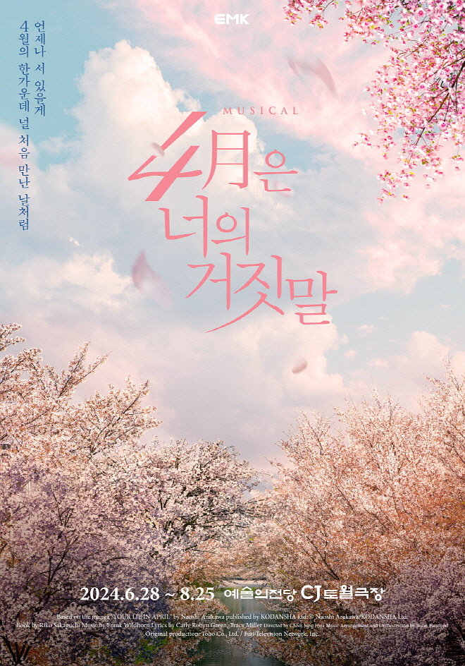 뮤지컬 '4월은 너의 거짓말' 관람기 김희재 희세이 편.