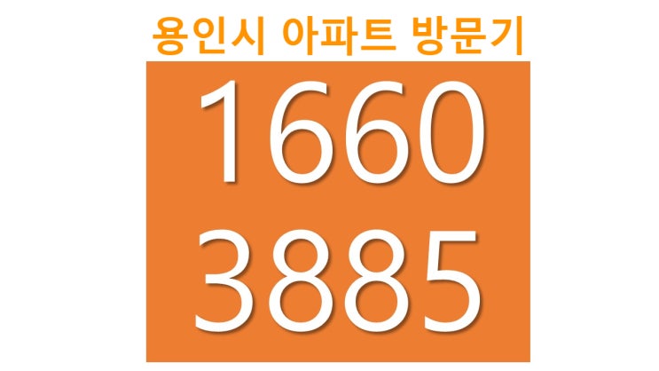  용인푸르지오원클러스터 모델하우스 방문후기 용인에버랜드역칸타빌 모델하우스 방문후기 입지비교 분양가비교하기 완판임박단지는 에버랜드역 칸타빌이래요