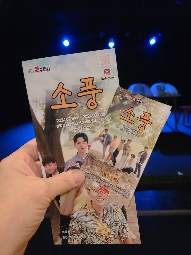  혜화연극 소풍(극장동국) 유머재치 그리고 감동 한스푼 꼭 봐야할 대학로연극 강추!