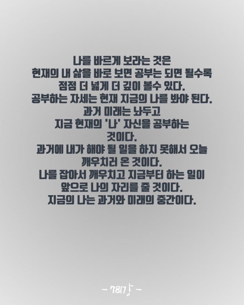 781강 공부하는 자세는 현재 지금의 나를 봐야 된다 : 네이버 블로그