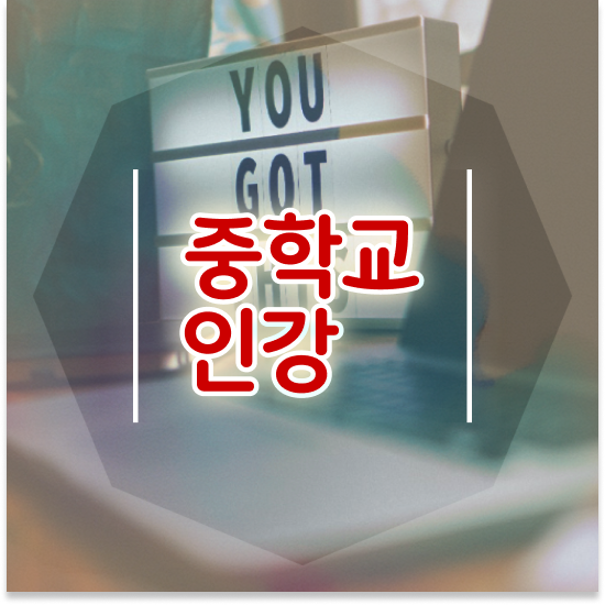  중2 자사고 순위 엠베스트 중등 모든 것!