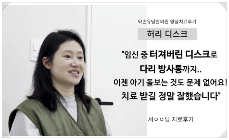  해운대허리디스크, 임신 중 신경차단술 2회 후 재발