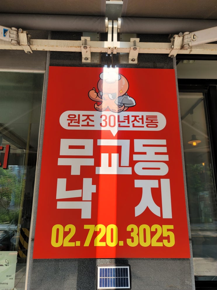  <무교동낙지> 서울 종로, 광화문역 낙지볶음 맛집 후기