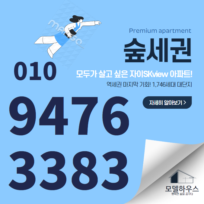  대전 문화자이sk뷰 아파트 분양 모델하우스