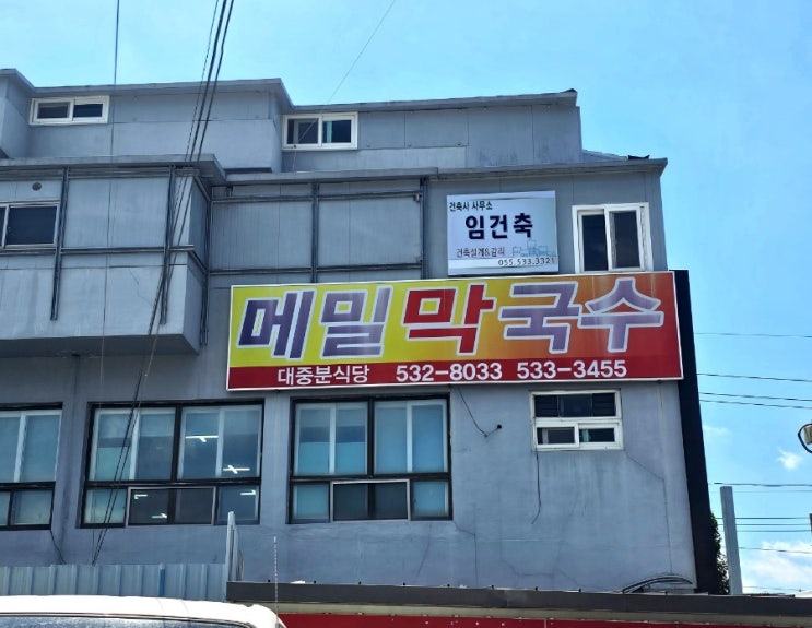 창녕 현지인맛집 화왕산 근교 줄서서 먹는 대중분식당 메밀 막국수 맛집 창녕 현지인맛집 화왕산 근교 줄서서 먹는 대중분식당 메밀 막국수 맛집