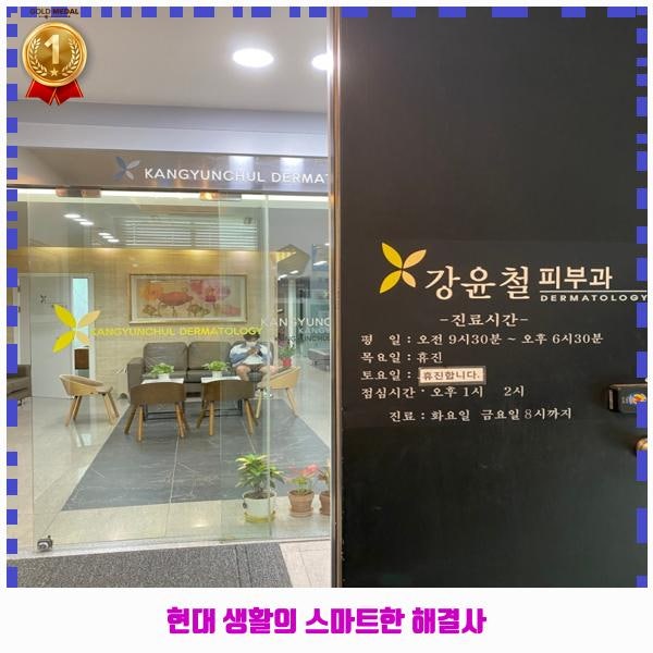강윤철피부과의원 사진 3