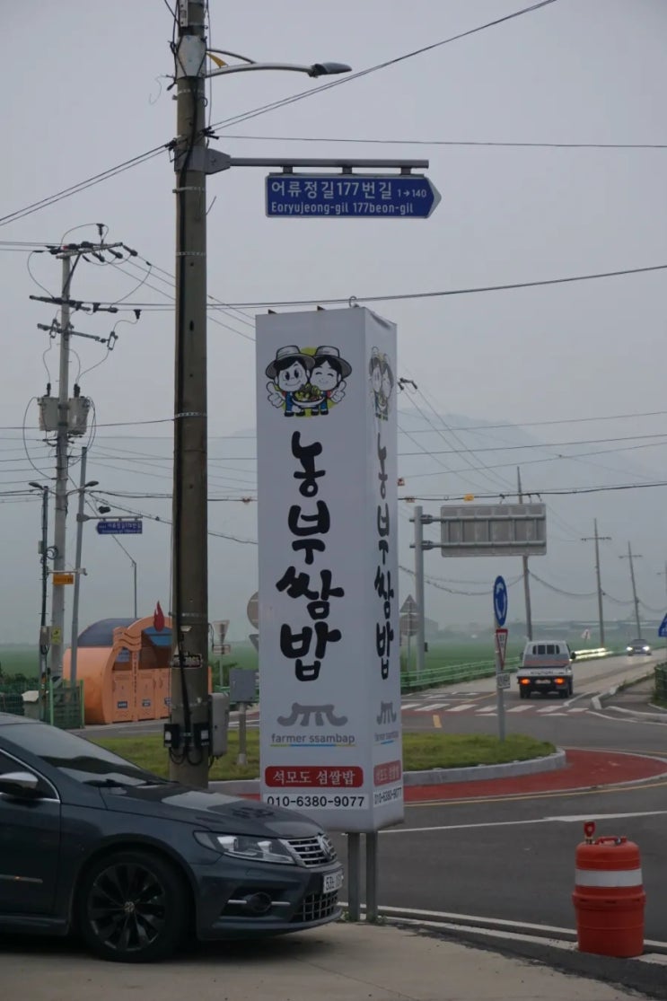  [강화도 맛집 추천] 농부쌈밥