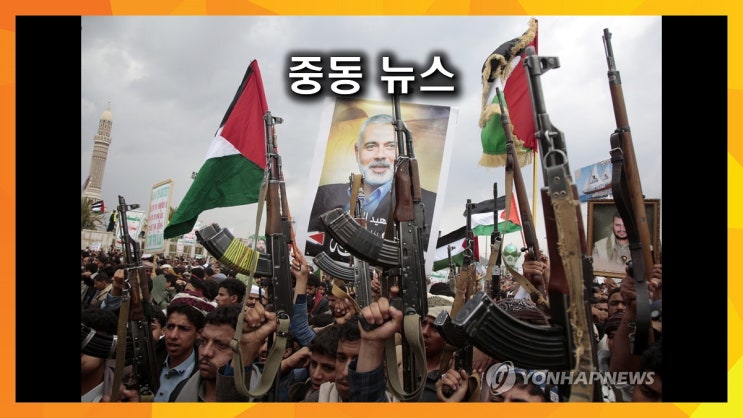 중동 뉴스 (2024년 8월 4일)