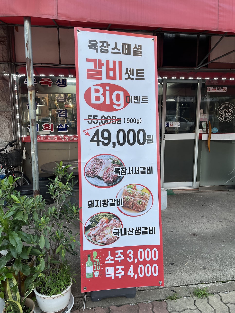육장갈비 오이도점 사진 3