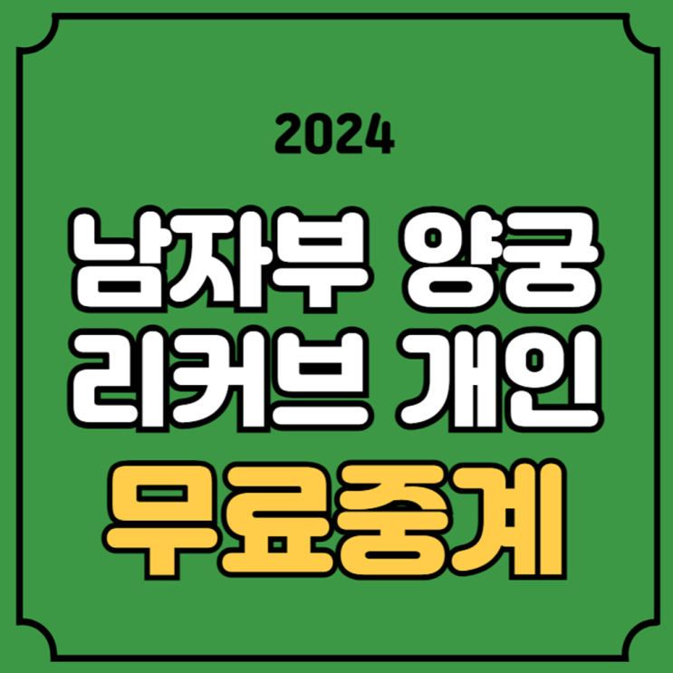 이우석 <b>김제덕</b> 2024년 8월 4일 파리올림픽 16강 8강 대진표 mbc... 