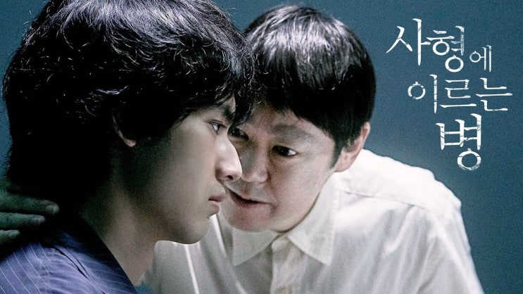  528. 영화 <사형에 이르는 병 (Lesson in Murder, 2023)>