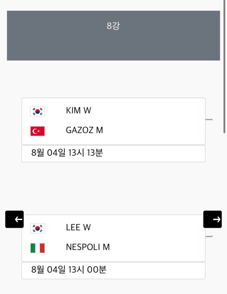 남자 양궁 개인전 <b>8강</b> 대진표, 이우석 김우진 <b>김제덕</b> 경기시간