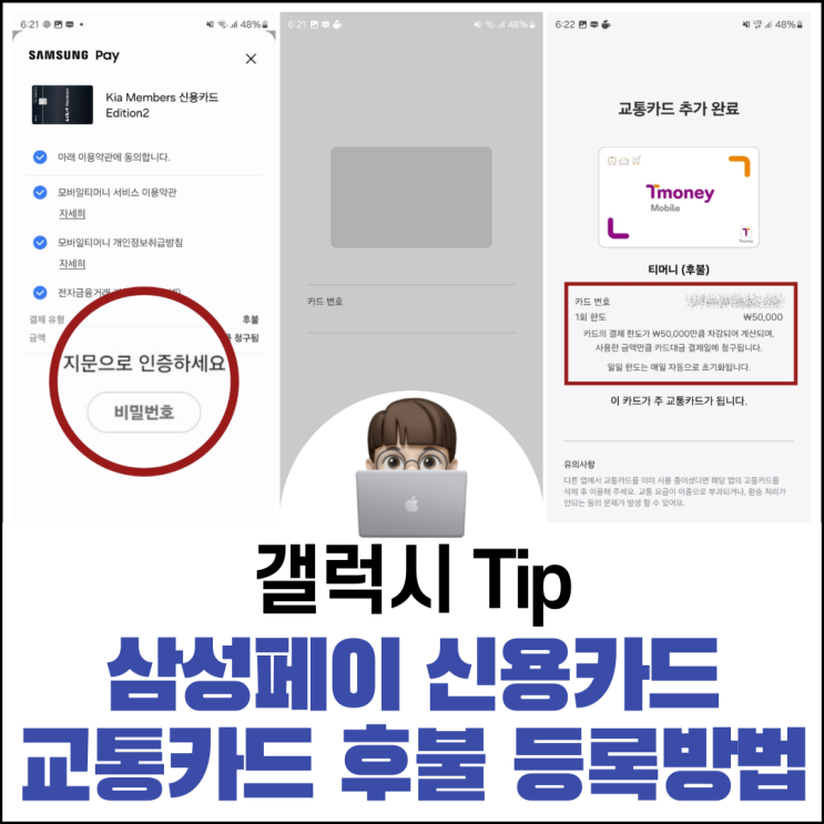  삼성페이 신용카드 교통카드 후불 등록 간단 주의점