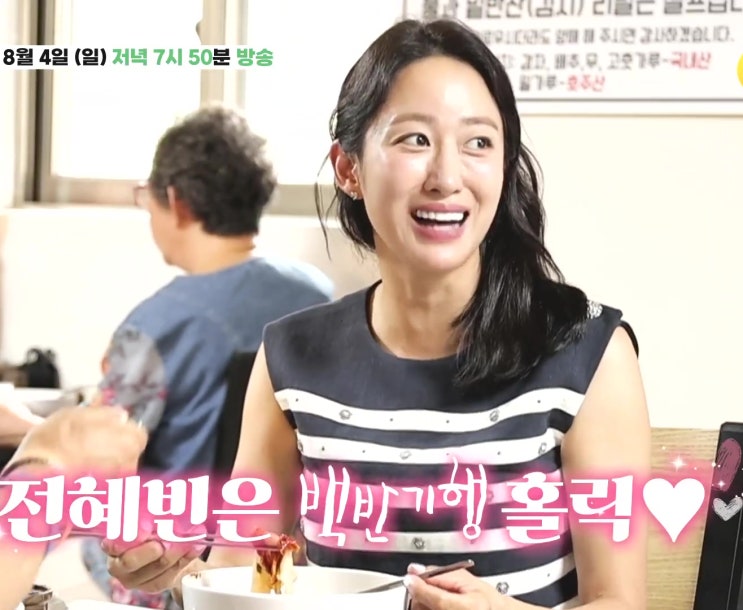 전혜빈 남편 치과의사 결혼 이유 강원 동해 삼척 감자옹심이 가자미조림 꽃새우 촬영지 어디 식객 허영만의 백반기행 전혜빈 남편 치과의사 결혼 이유 강원 동해 삼척 감자옹심이 가자미조림 꽃새우 촬영지 어디 식객 허영만의 백반기행