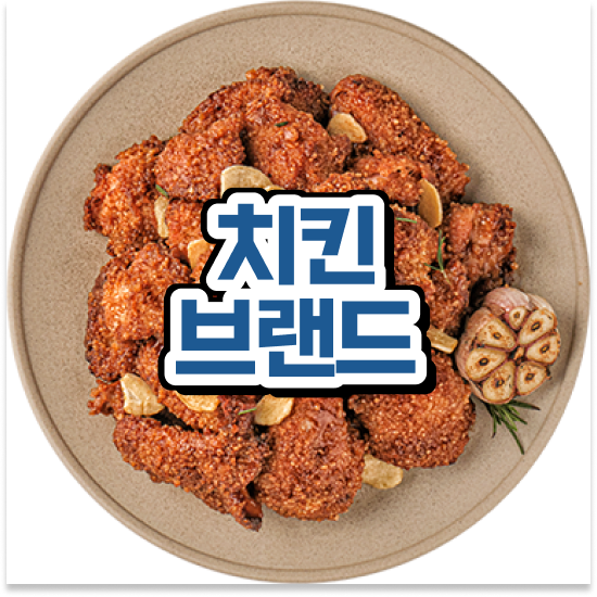  세종시 프랜차이즈가맹점창업 오븐마루 치킨집 오븐구이 소상공인 지원 11년 노하우 창업의 꿈을 이루세요
