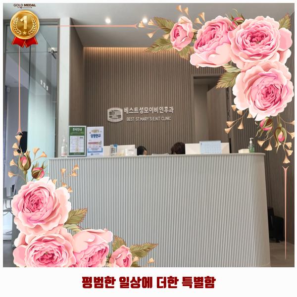 베스트성모이비인후과의원 사진 5