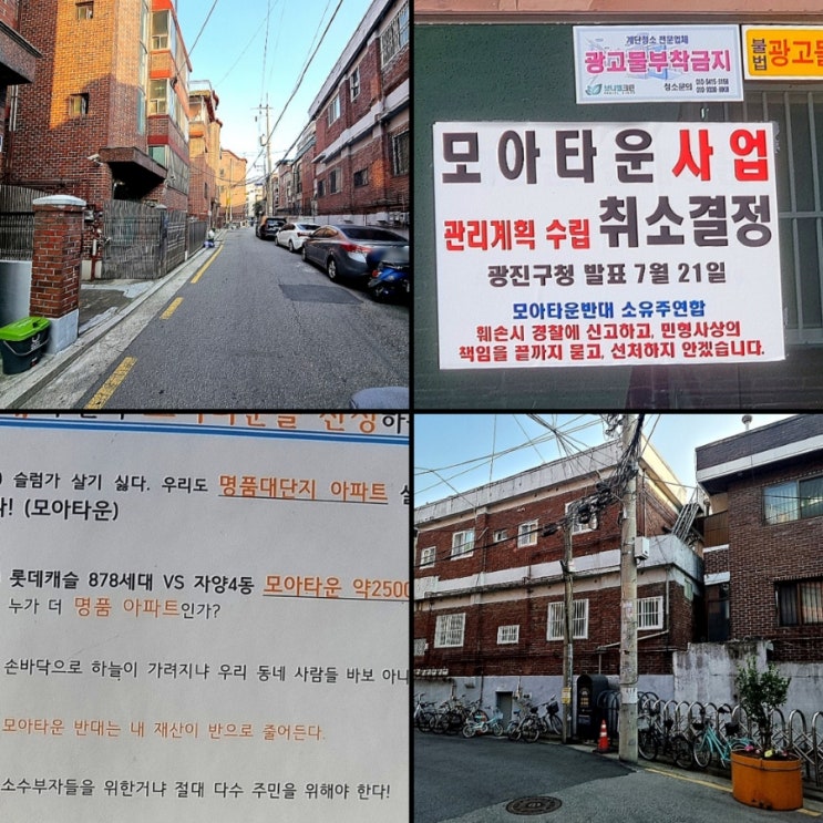  자양4동모아타운 자양동모아타운 임장후기