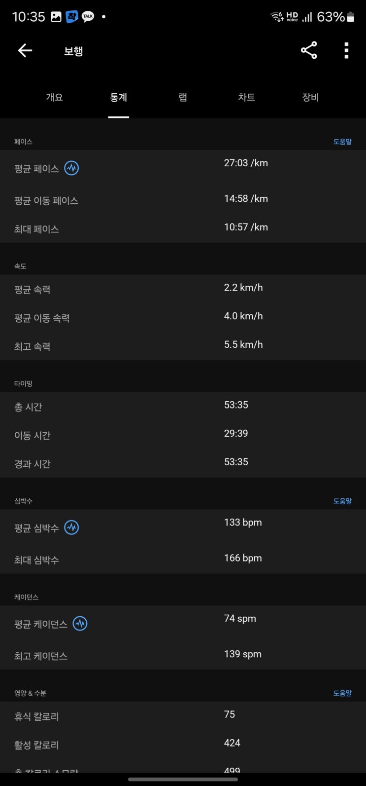  24-08-04 계단오르기 1일차 시작!