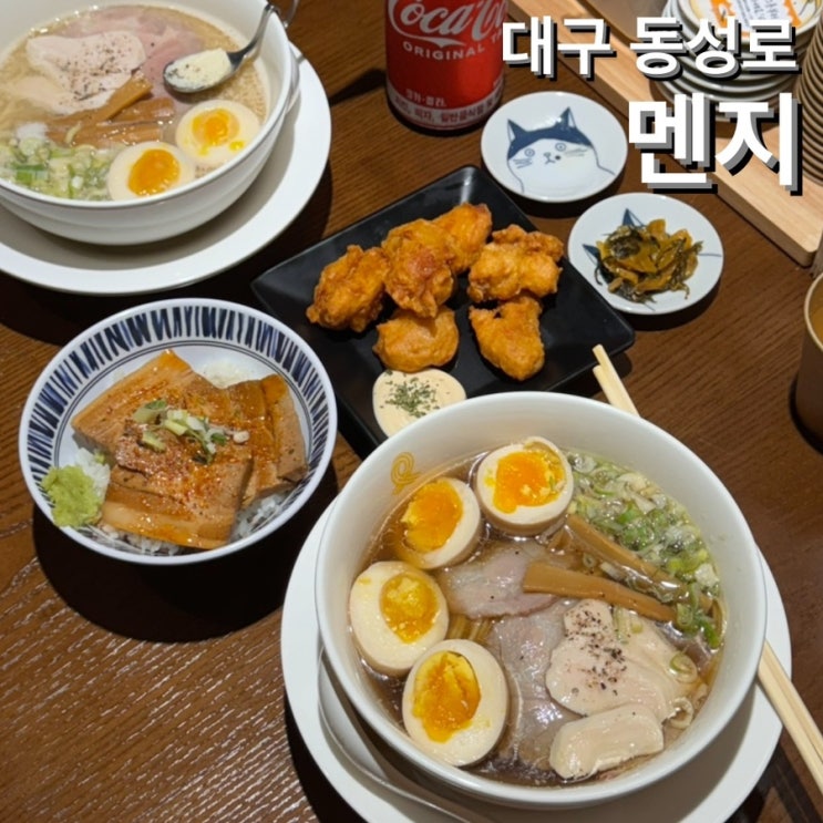  동성로 맛집 [멘지(MENJI)] 토리소유, 삼겹차슈덮밥 추천