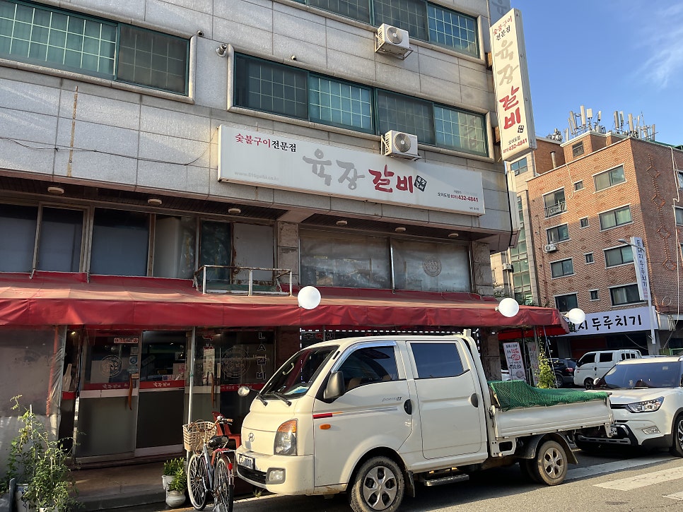 육장갈비 오이도점 사진 2