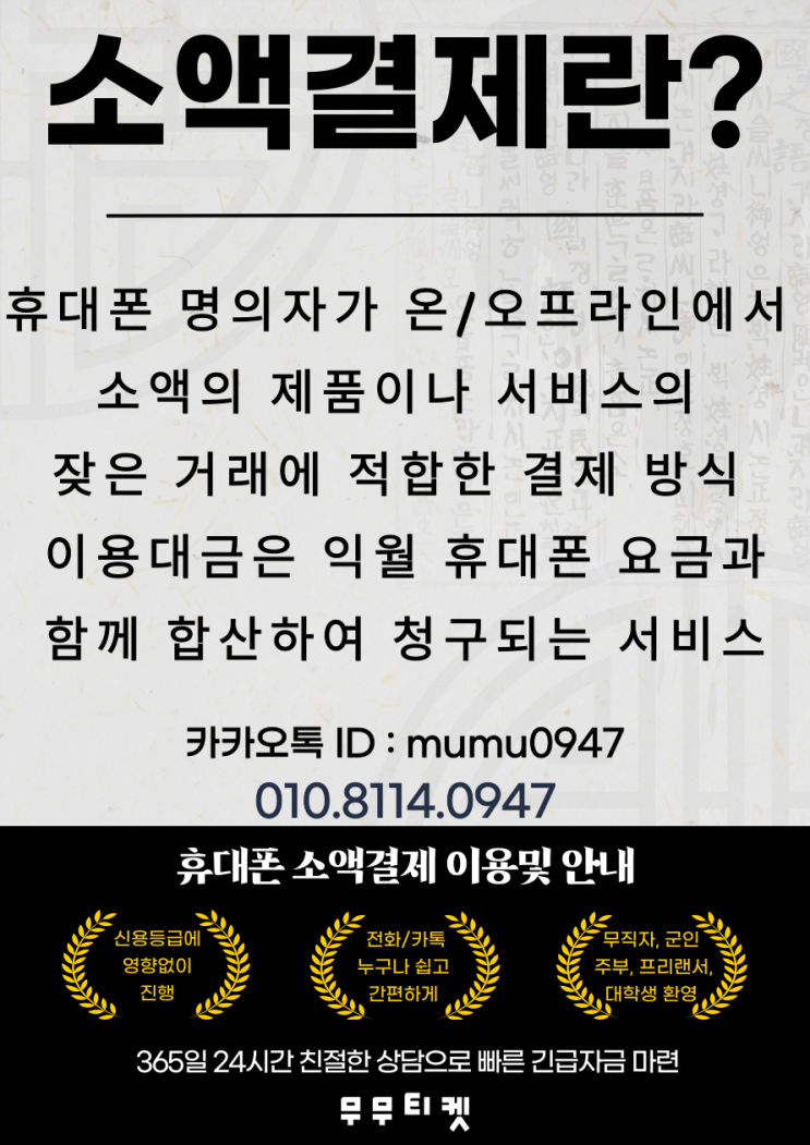  <무무티켓> 휴대폰 소액결제 한도 증액