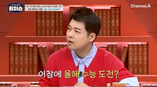 전현무, 아이큐 139 천재 중2 에게 내일 당장 수능 봐 티처스 전현무, 아이큐 139 천재 중2 에게 내일 당장 수능 봐 티처스