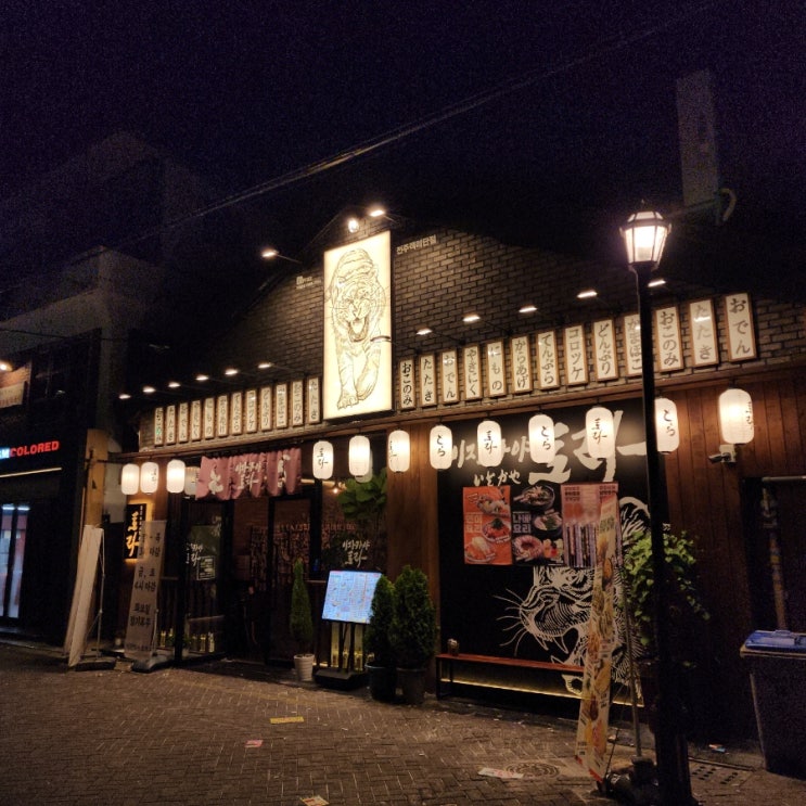  전주 객리단길 술집, 가성비 좋았던 이자카야 토라