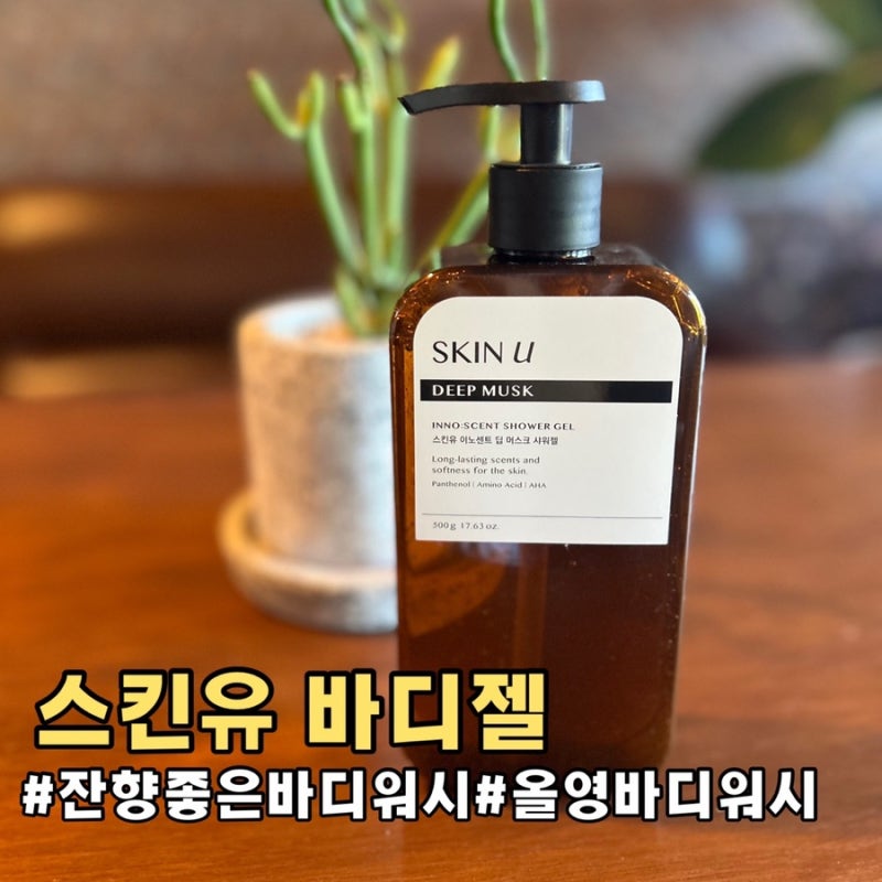올영 바디워시 스킨유 바디젤 여름 바디워시 추천