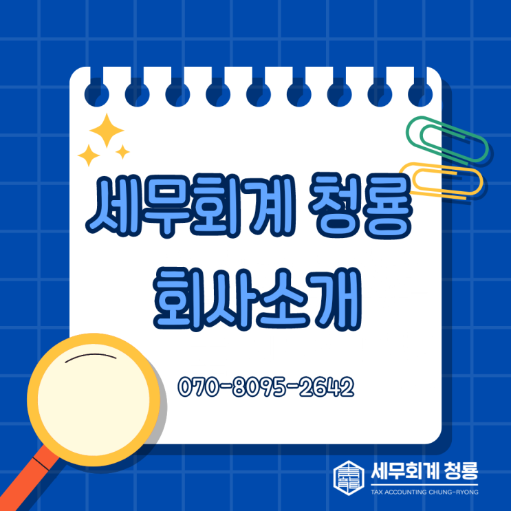  세무회계 청룡 인사드립니다.