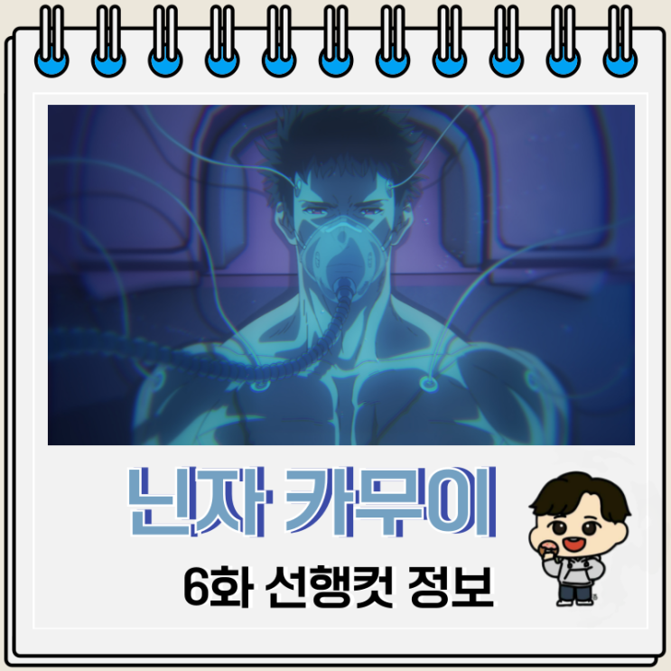 닌자 카무이 6화 선행컷 정보 닌자 카무이 6화 선행컷 정보