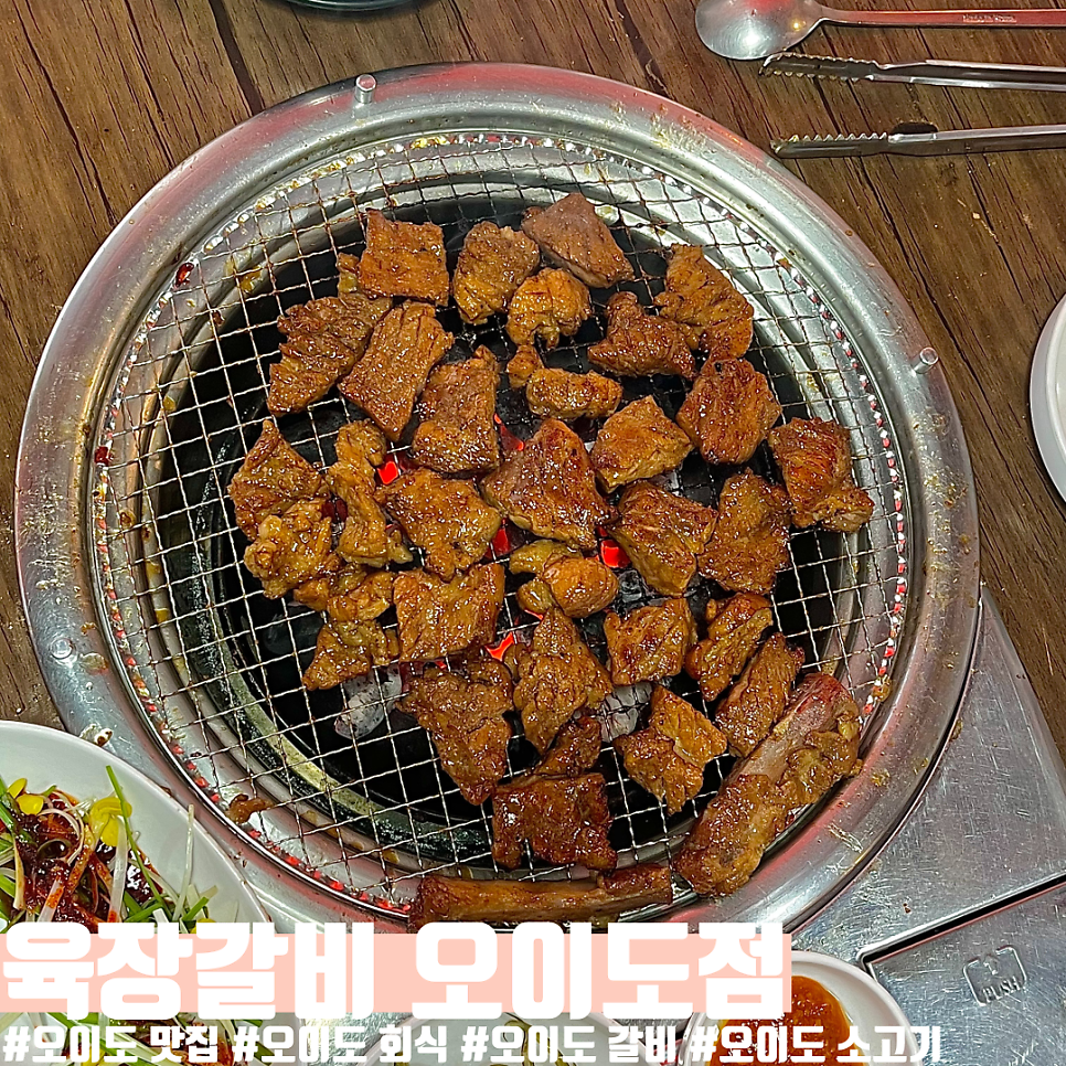 육장갈비 오이도점 사진 1