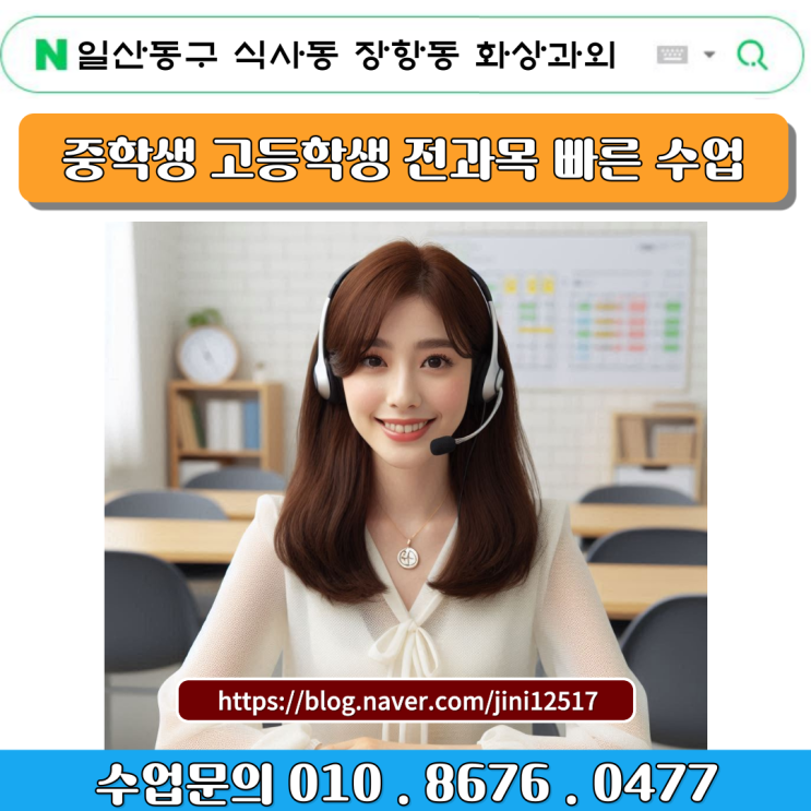 효과적인 시간 활용 식사동 장항동 화상과외 전 과목 수업 효과적인 시간 활용 식사동 장항동 화상과외 전 과목 수업