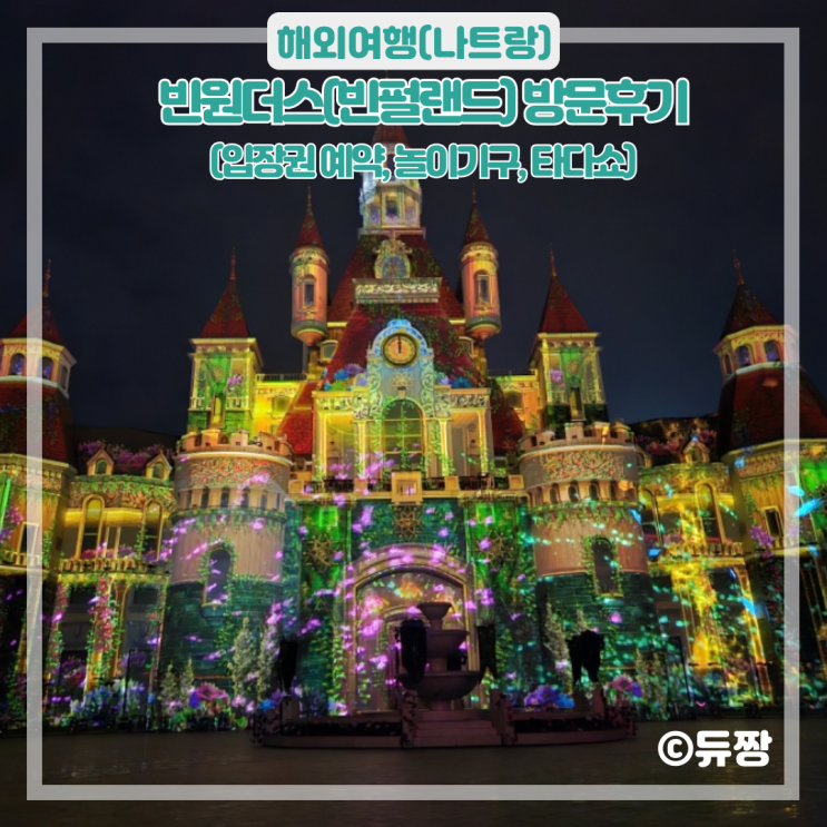  나트랑 빈원더스 빈펄랜드 방문 후기(입장권, 지도, 타다쇼)