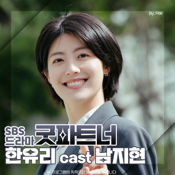 <b>굿파트너</b> 한유리 <b>남지현</b> 1화 저만 믿으세요