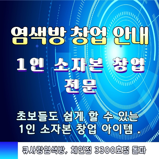 <b>부산</b> 큐사랑염색방 <b>창업</b> 지원 - <b>여성창업</b> 열풍