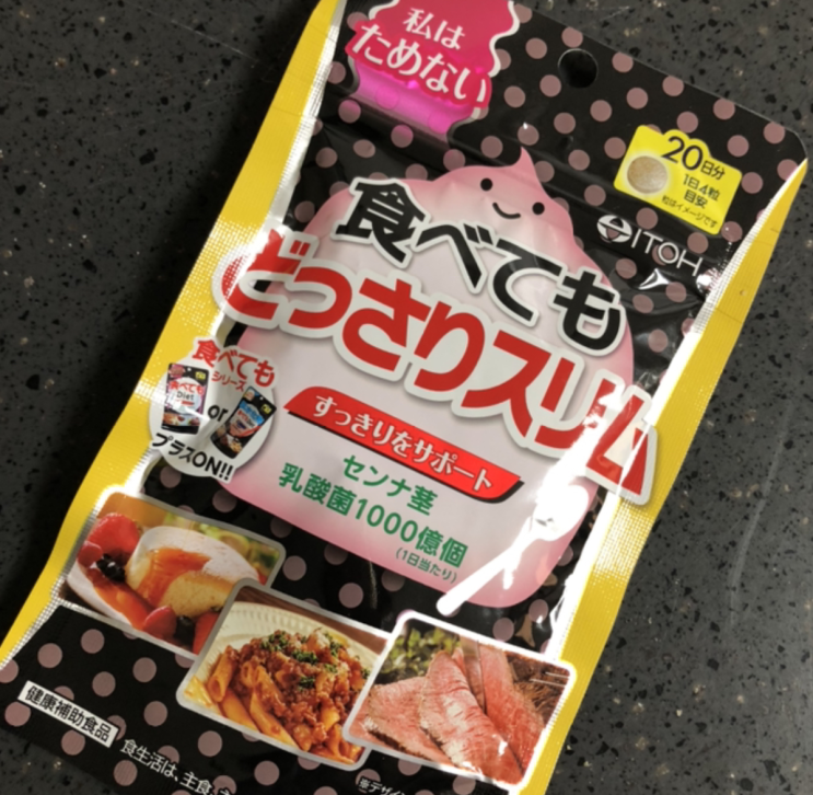 일본가면 꼭 이것 사오자, 체중조절 보조제 이토 사용기 일본가면 꼭 이것 사오자, 체중조절 보조제 이토 사용기