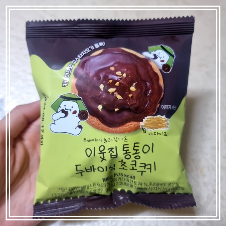 이웃집 통통이 두바이식 초코쿠키 || 품절 대란 CU 편의점 신제품 이웃집 통통이 두바이식 초코쿠키 || 품절 대란 CU 편의점 신제품