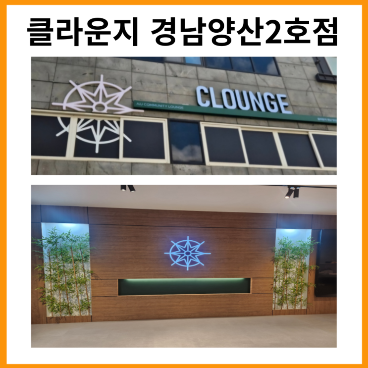  클라운지 경남양산2호점