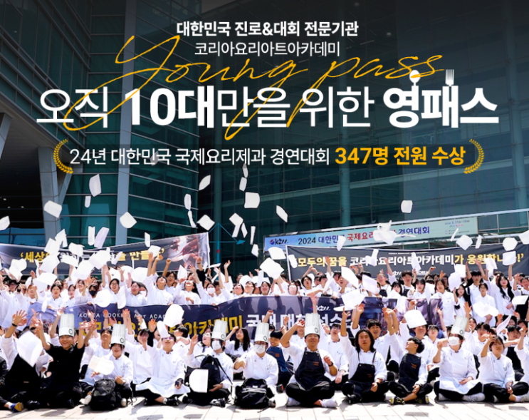  서울요리입시학원 청소년 트레이닝 A to Z