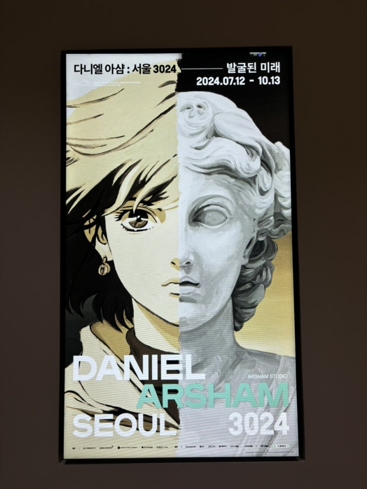  천 년 후 서울 상상의 고고 다니엘 아샴 개인전 서울 3024-발굴된 미래 전시