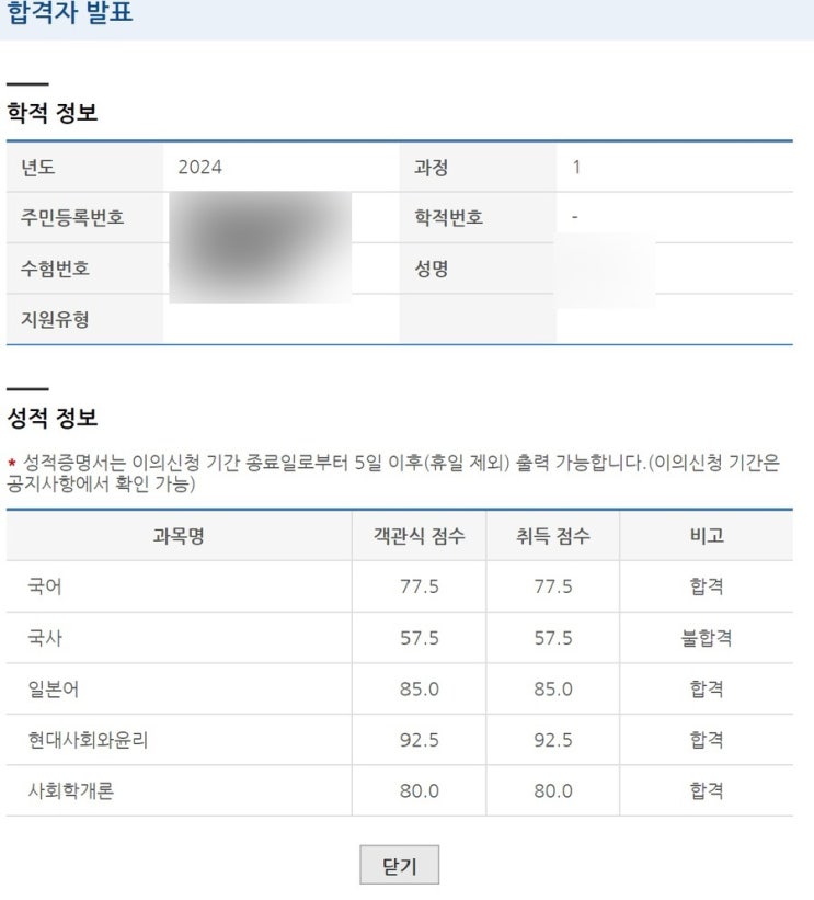  독학사 1단계 후기 (독학사 시험일정 2024, 공부법, 학점은행제 독학사)