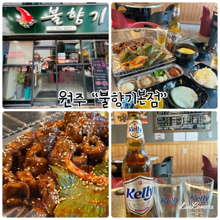  "불향기 본점" 원주 배달포장맛집, 원주오면 꼭 먹어야하는 매콤한 안주!