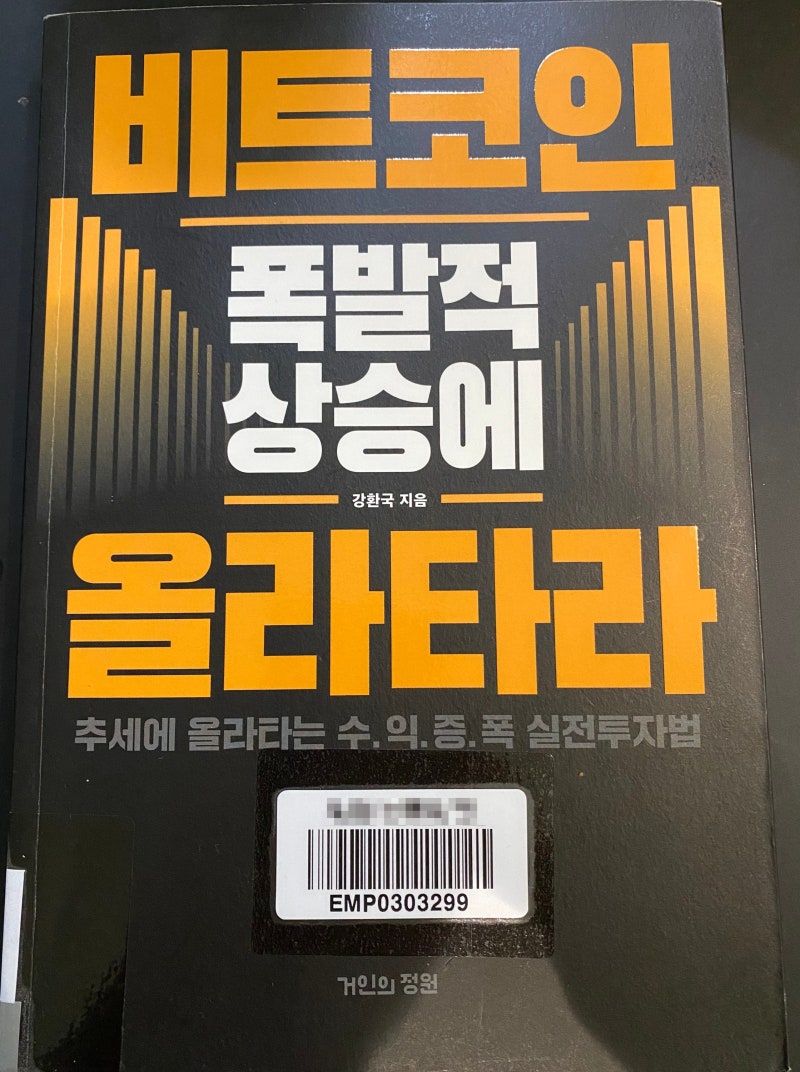 164/1000] 비트코인 폭발적 상승에 올라타라 - 강환국 : 네이버 블로그