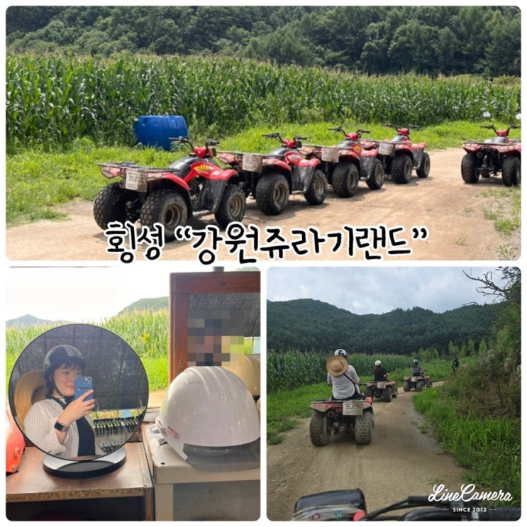  횡성 "강원쥬라기랜드" ATV오프로드를 즐길수있는 횡성관광명소, 횡성레저, 횡성가볼만한곳